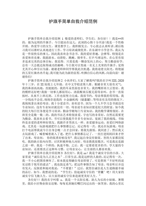 护旗手简单自我介绍范例