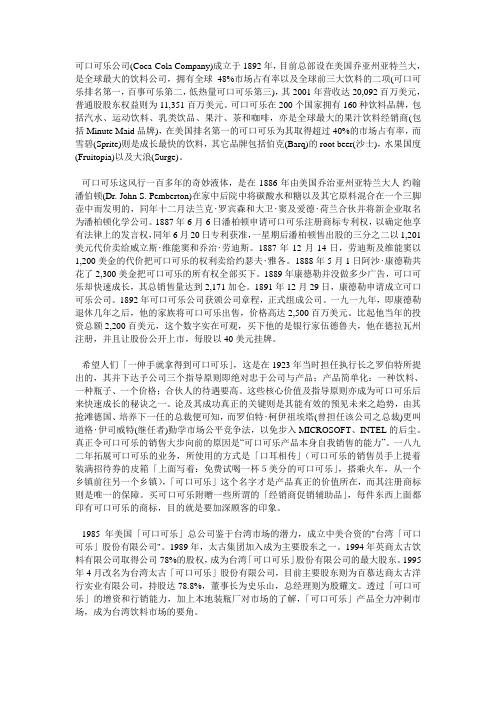 可口可乐公司背景