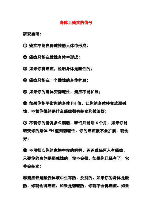 身体上癌症的信号