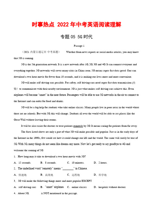 2022年中考英语时事阅读理解专题05 5G(学生版+解析版)