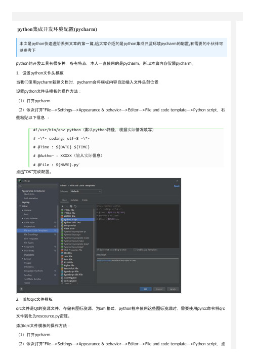 python集成开发环境配置(pycharm)