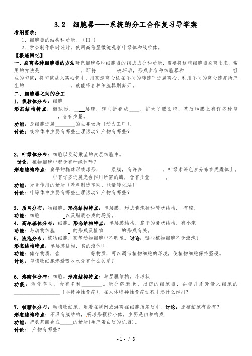 细胞器一轮复习学案