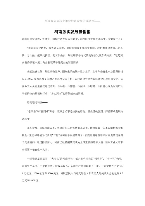 用领导方式转变加快经济发展方式转变——