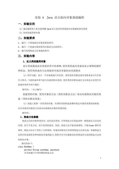 java实验报告4