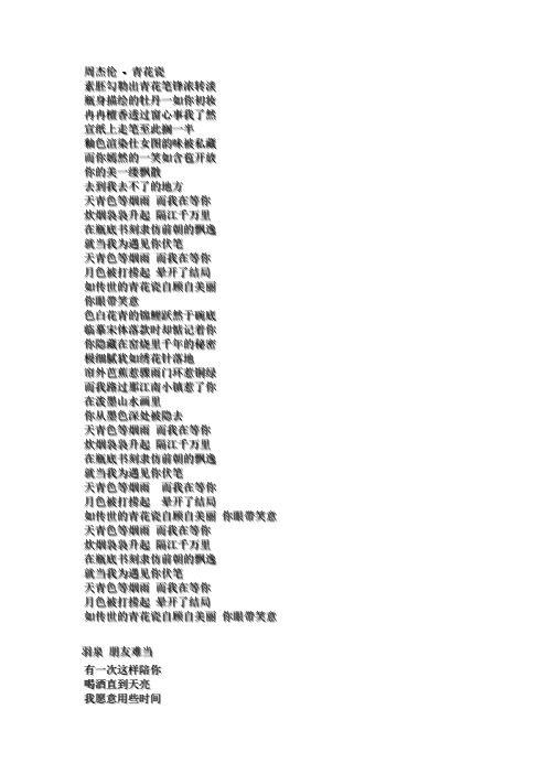 流行歌词