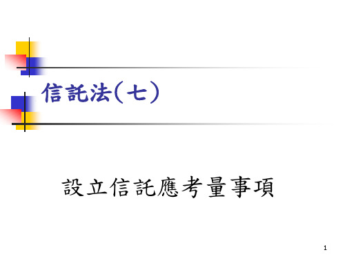 信托财产之公示