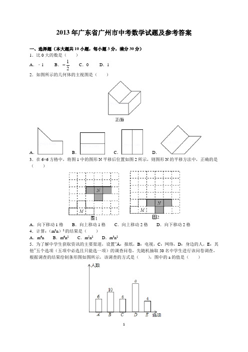 2013年广东省广州市中考数学试题及参考答案(word解析版)