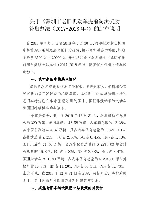 关于《深圳市老旧机动车提前淘汰奖励