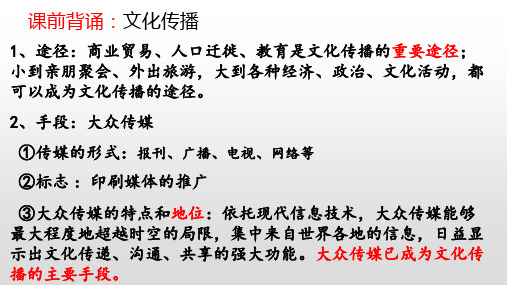 2020年高中政治人教版必修三4.1传统文化的继承课件(共39张PPT)