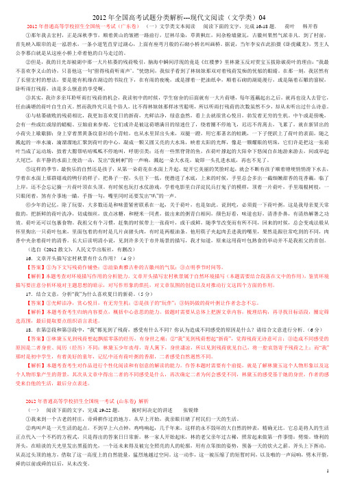 2012年全国高考试题分类解析---现代文阅读(文学类)04