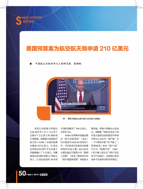 美国预算案为航空航天局申请210亿美元