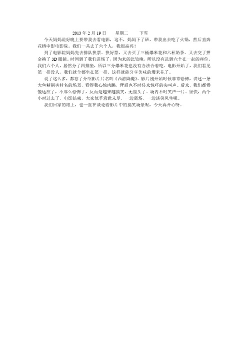 今天妈妈带我去看电影
