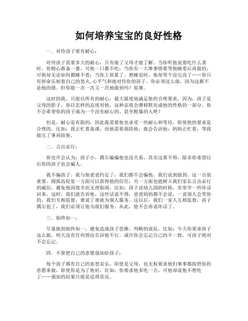 如何培养宝宝的良好性格