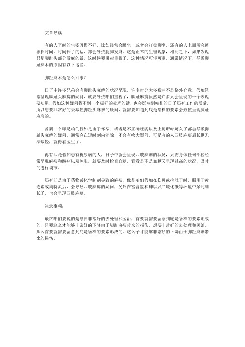 脚趾麻木是什么原因引起的
