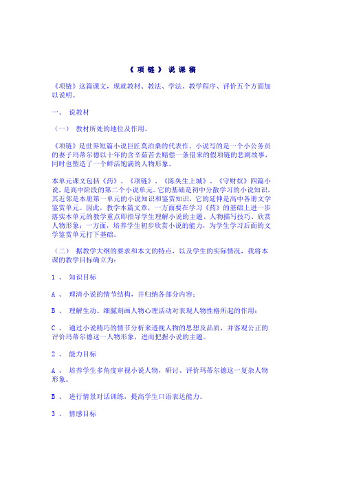 粤教版精品教案 项链