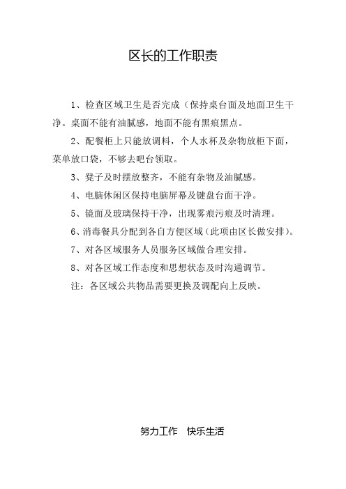 区长的工作职责