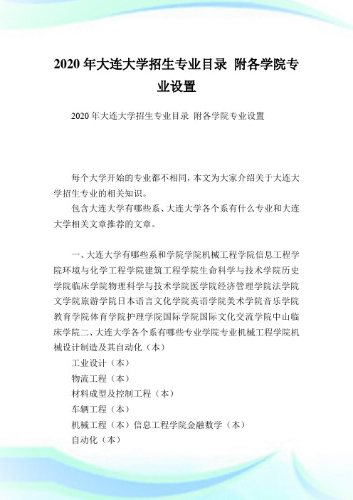 大连大学招生专业目录 附各学院专业设置.doc