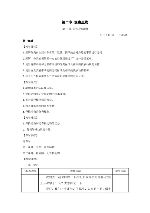 常见的动物二课时