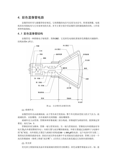 彩色显像管电路