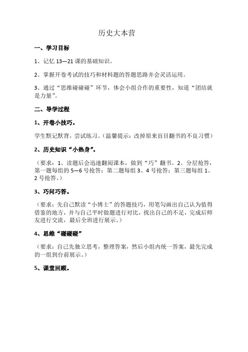 新人教版九年级历史下册《六单元 走向和平发展的世界 第23课 活动课：时事溯源》教案_6