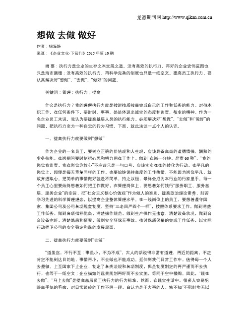 想做  去做  做好