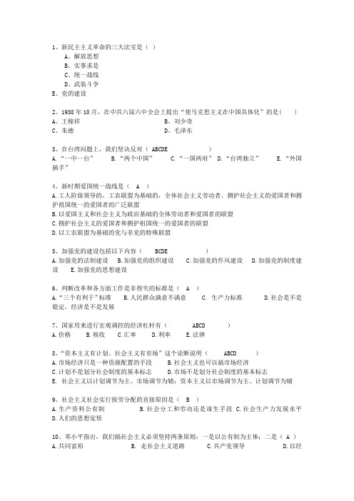 2015福建省历年毛概选择题试题及答案