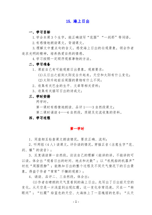 最新部编版四年级语文下册全册精品教案(word版)