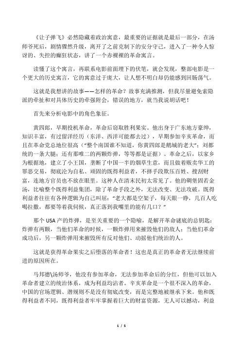 让子弹飞的寓意