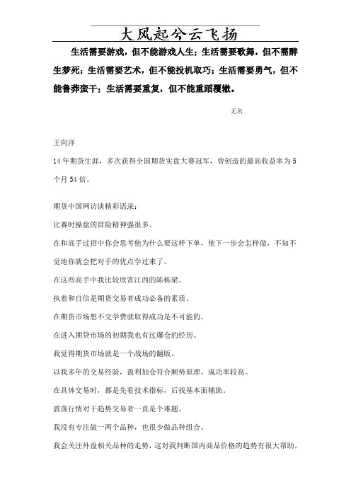 0Dykja11位顶级高手谈期货心得
