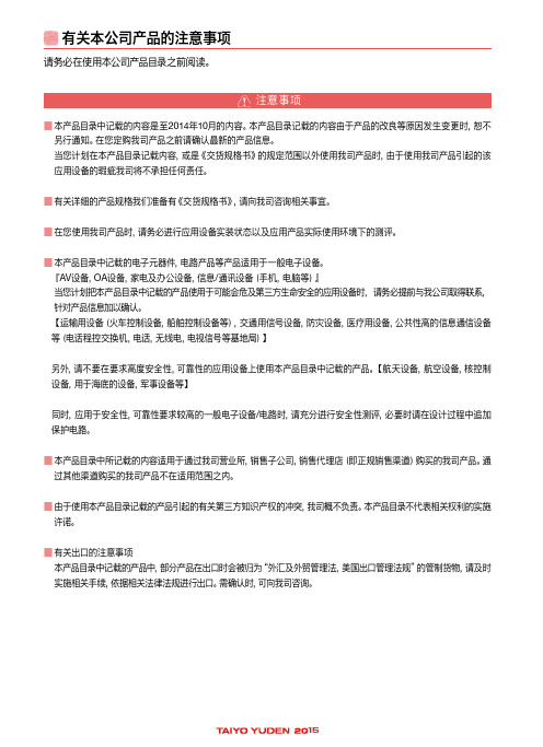 太诱电容规格书