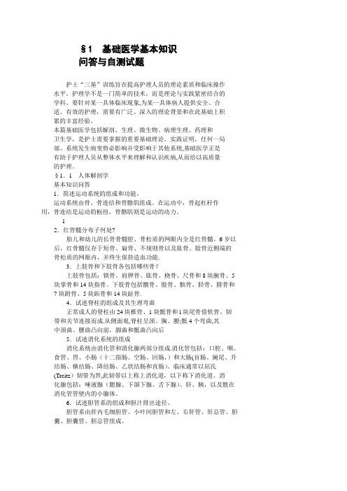 三基基础医学基本知识
