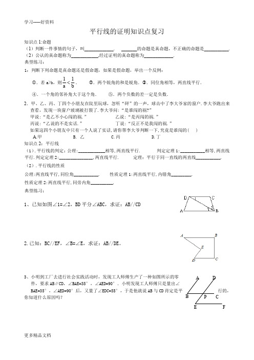 新北师大版八年级数学上册第七章平行线的证明知识点复习汇编