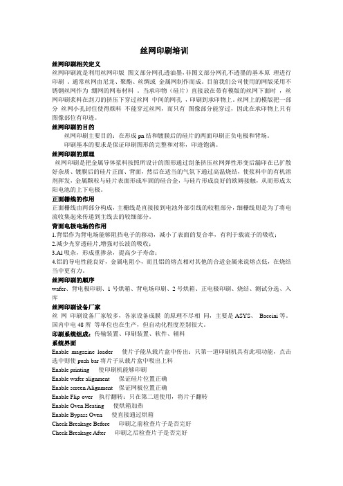 丝网印刷