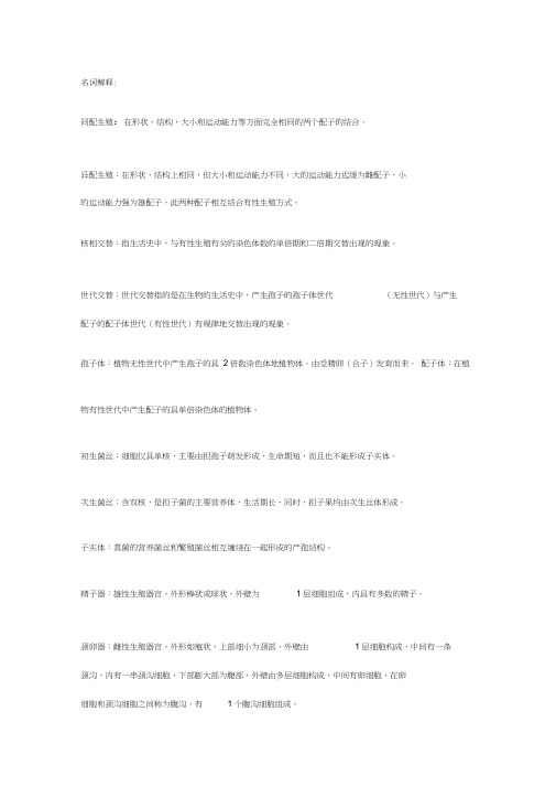 植物学名词解释