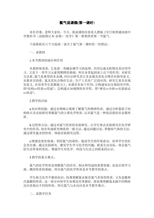 氯气说课稿(第一课时)