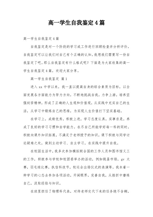 高一学生自我鉴定4篇