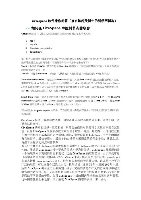 Citespace软件操作问答