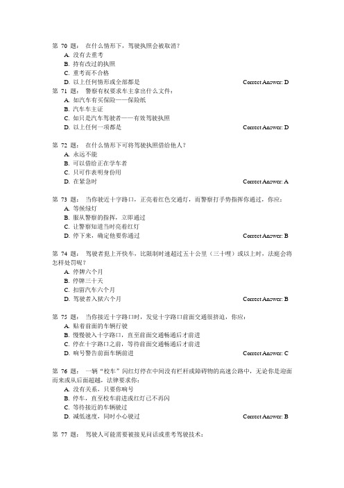 多伦多驾照考题3