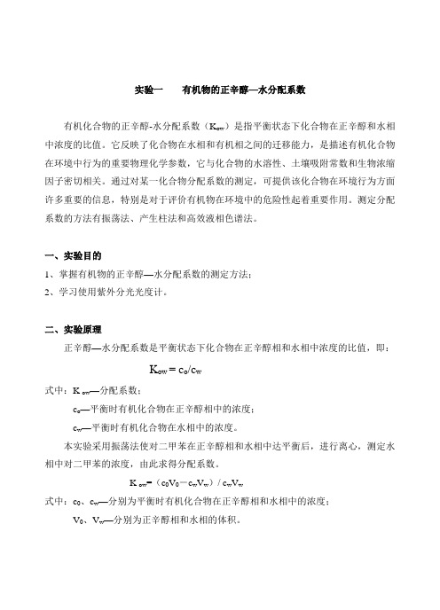 环境化学实验讲义