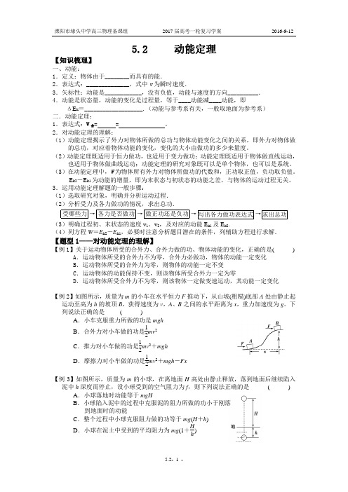 5.2 动能定理