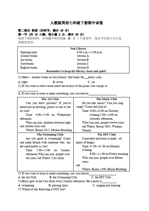 人教版英语七年级下册期中试卷