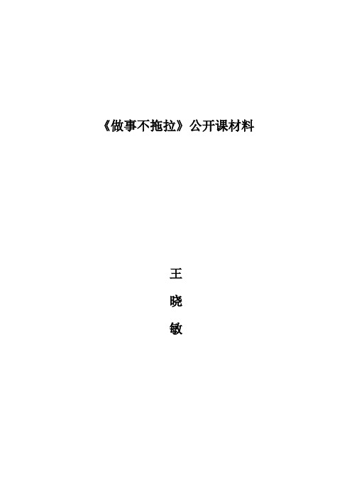 做事不拖拉  教案 和 说课稿