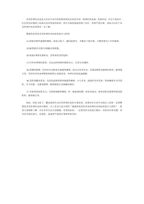 孔祥成医生讲述感染性的急性多发性神经炎的症状