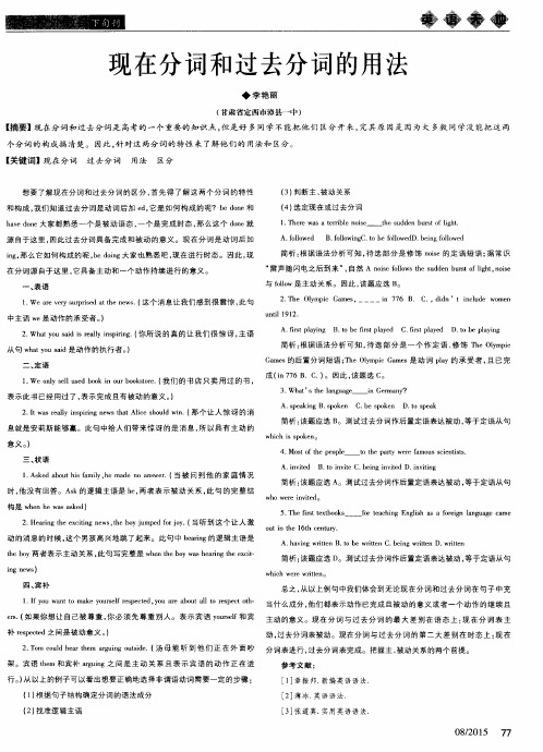 现在分词和过去分词的用法