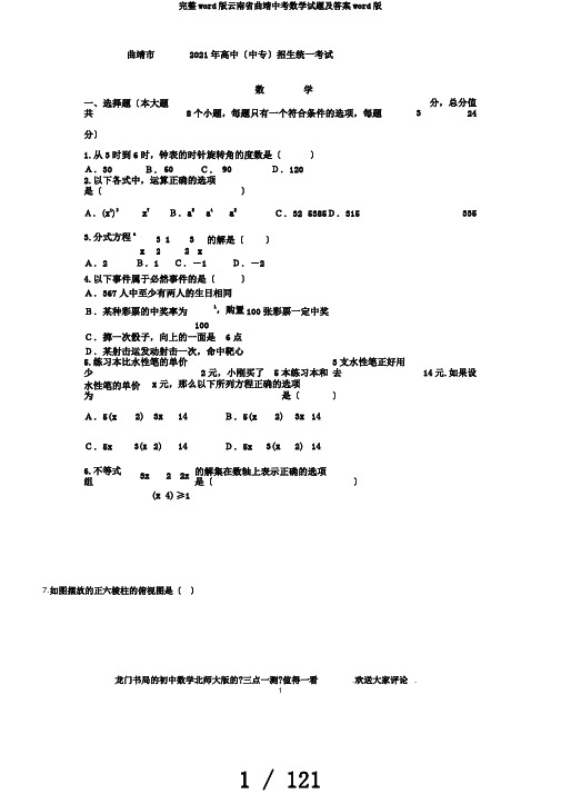 完整word版云南省曲靖中考数学试题及答案word版