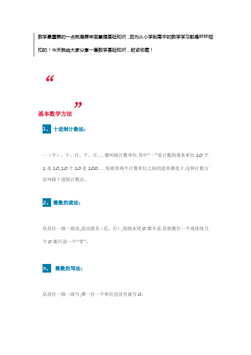 (完整版)最全数学基础知识整理