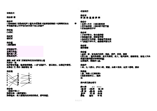 六年级上册语文配套练习册答案(人教版)92095