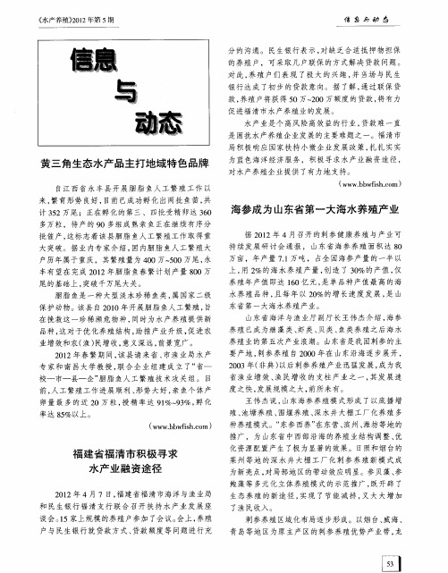 海参成为山东省第一大海水养殖产业