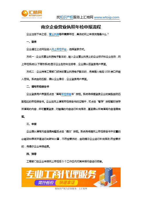 南京企业营业执照年检申报流程