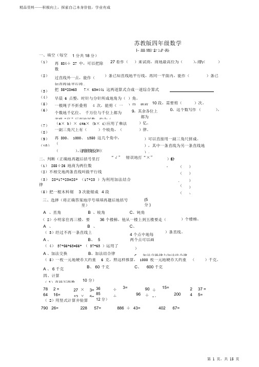 最全面苏教版四年级数学上册期末期末试卷(5套)2021